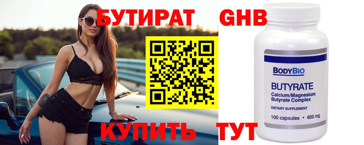 БУТИРАТ BDO Удомля