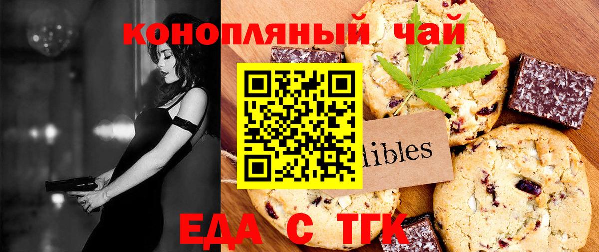 Еда ТГК марихуана Удомля