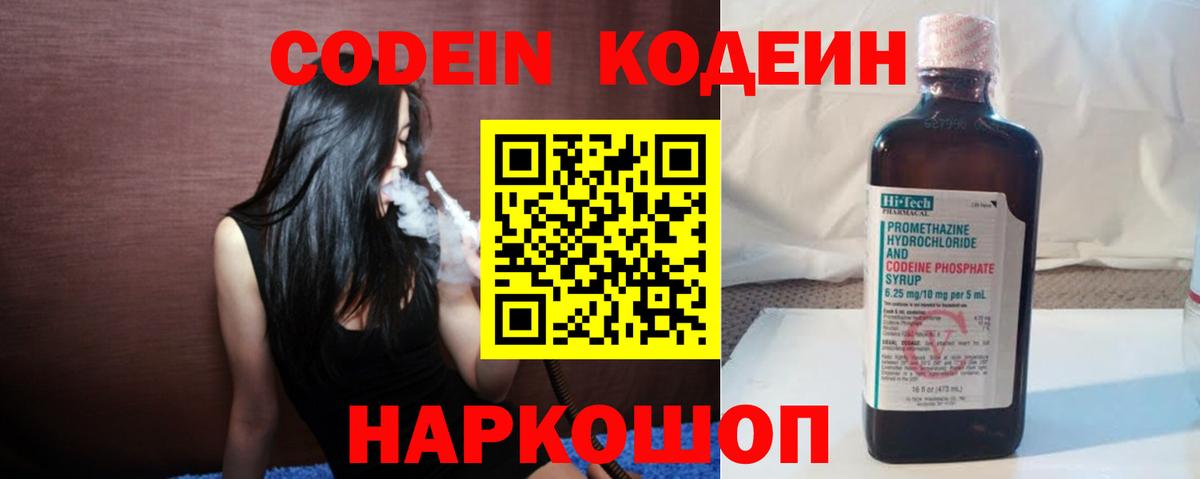 Кодеиновый сироп Lean напиток Lean (лин)  Codein напиток Lean (лин)  Вход с VPN  Удомля 