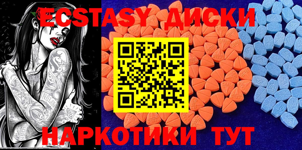 ЭКСТАЗИ таблы Удомля