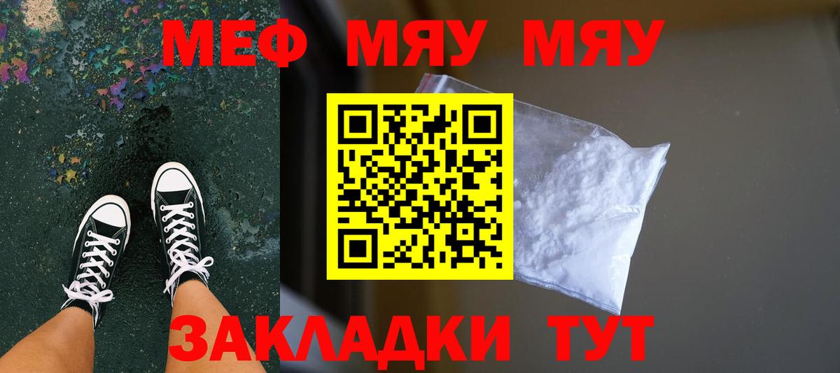 Удомля  МЕФ кристаллы  МЯУ-МЯУ мяу мяу  Вход с VPN 