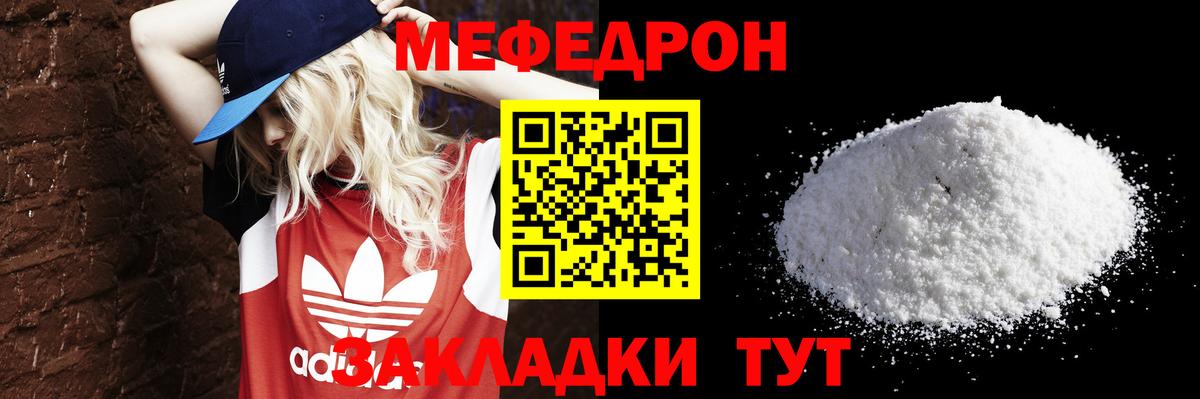 Меф мяу мяу мука Удомля
