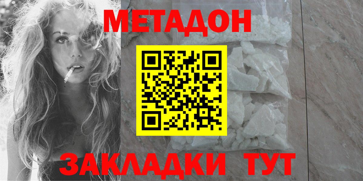 Метадон кристалл  МЕТАДОН methadone  Вход с VPN  Удомля 